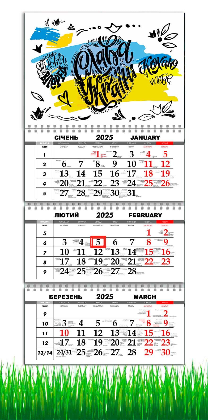 Календарь настенный квартальный на 2025 год на 3 пружины APRIORI Украинский мотиватор/Слава Украине 30х61 см (UA2738)