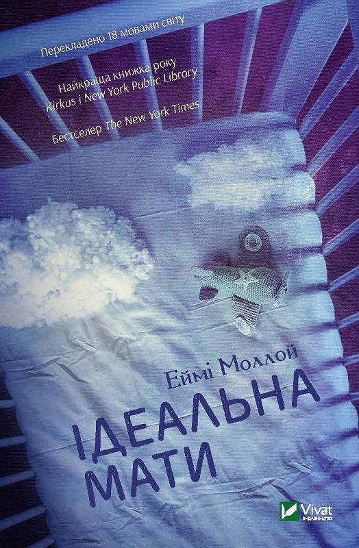 Книга Моллой Э. "Идеальная мать"