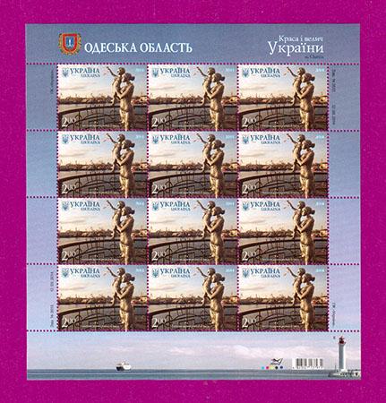 Поштові марки України 2014 року аркуш Краса і велич України Одеса Пам'ятник дружині моряка (201440021)