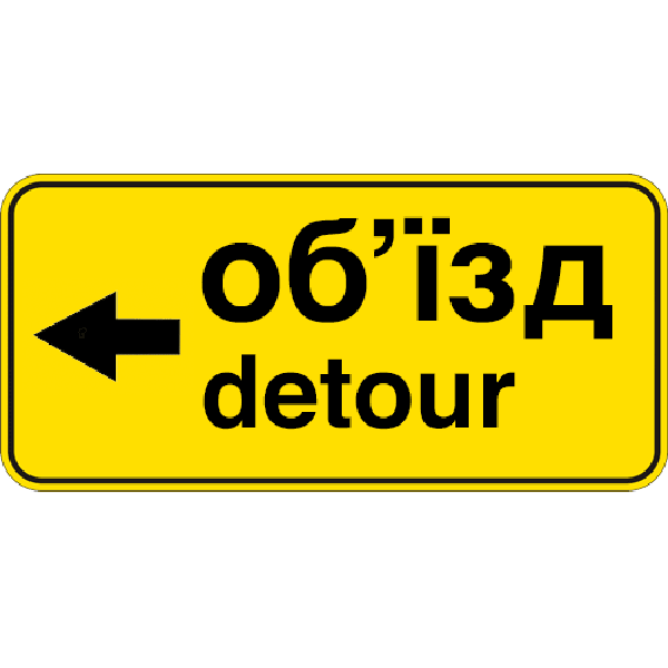 Дорожній знак прямокутний Фабрика знаків 5.57.3 700х1050 мм (504056-1)