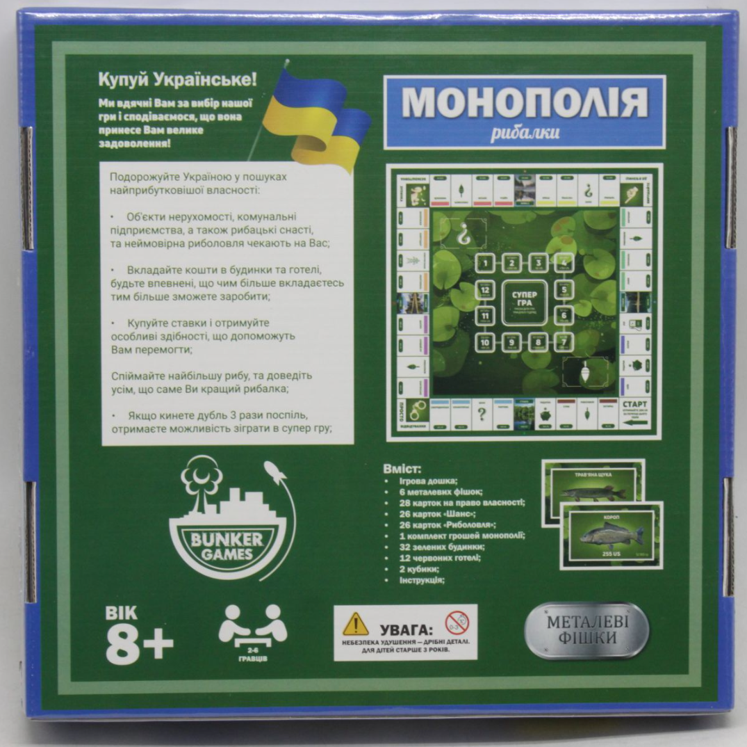 Настольная игра Bunker Games "Монополія: Рибалки" от 8 лет (23299340) - фото 2 Настольная игра Bunker Games "Монополія: Рибалки" от 8 лет (23299340) - фото 2