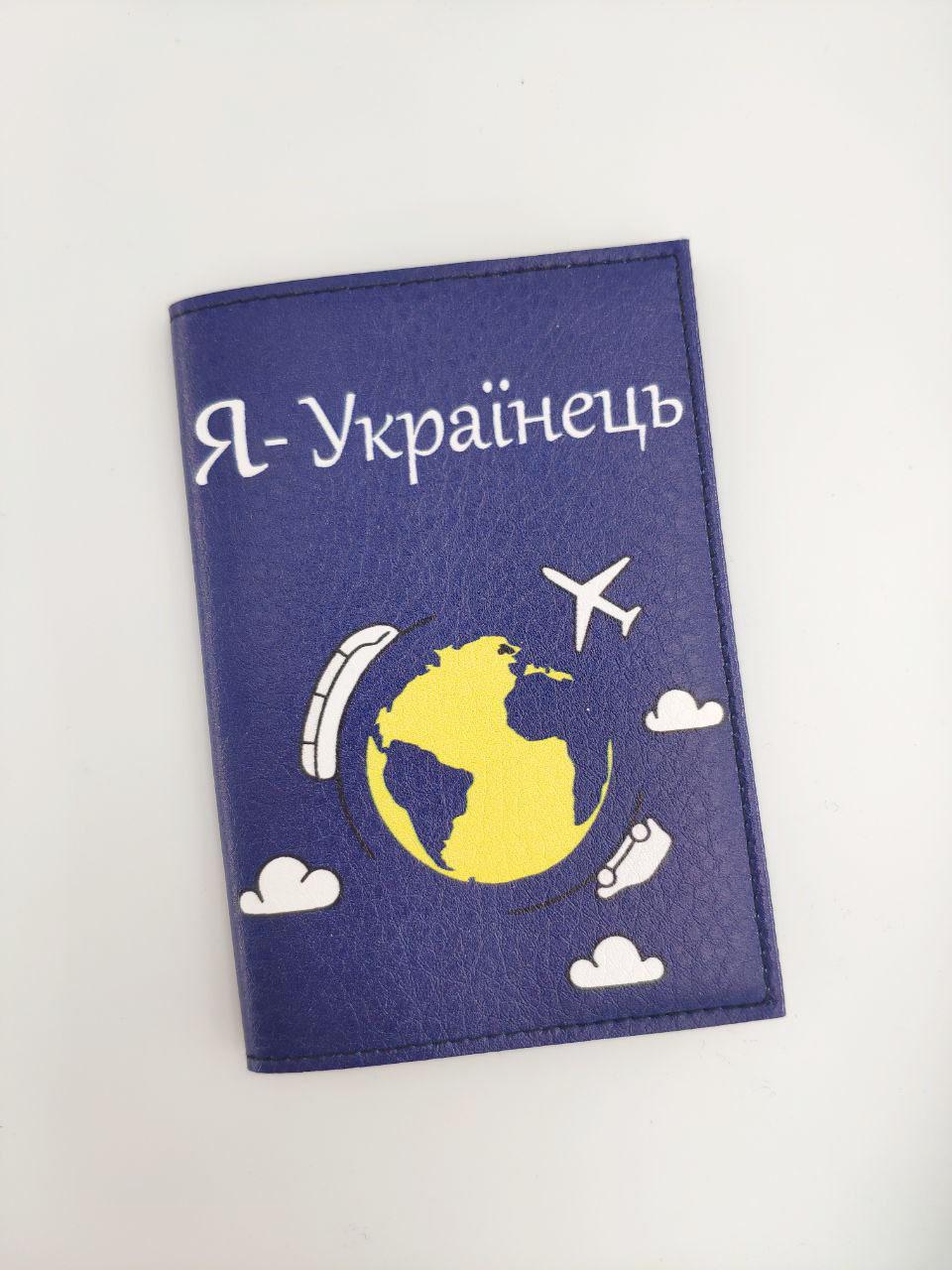 Обложка для паспорта Я Украинец (OR7)