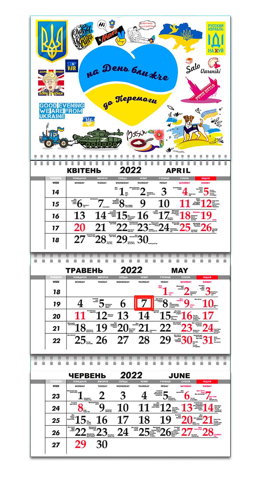 Календарь Apriori Герб Украины на 2022 год 297х61 см
