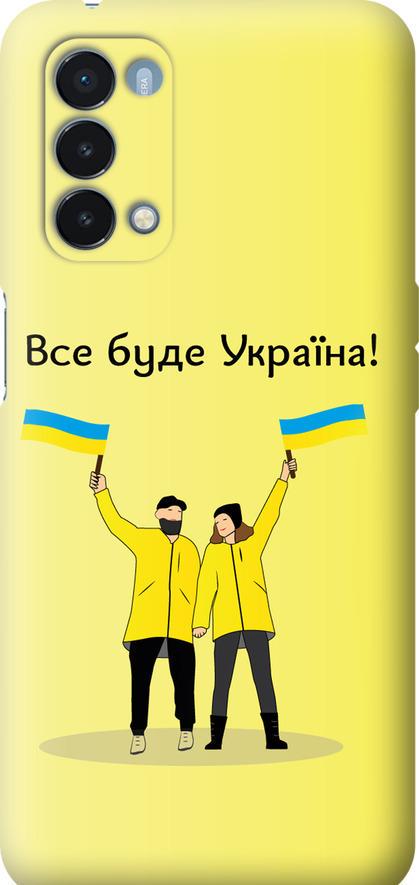 Чехол на OnePlus Nord N200 5G Все будет Украина (5235u-2956-42517)