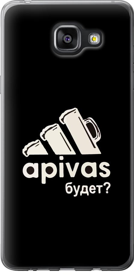 Чехол на Samsung Galaxy A5 (2016) A510F А пивас (4571u-158-42517) Чехол на Samsung Galaxy A5 (2016) A510F А пивас (4571u-158-42517)