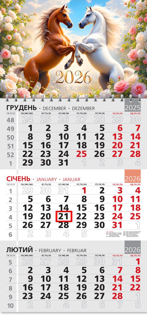 Календар на 2026 р. Офісний 3 Рік краси і сили