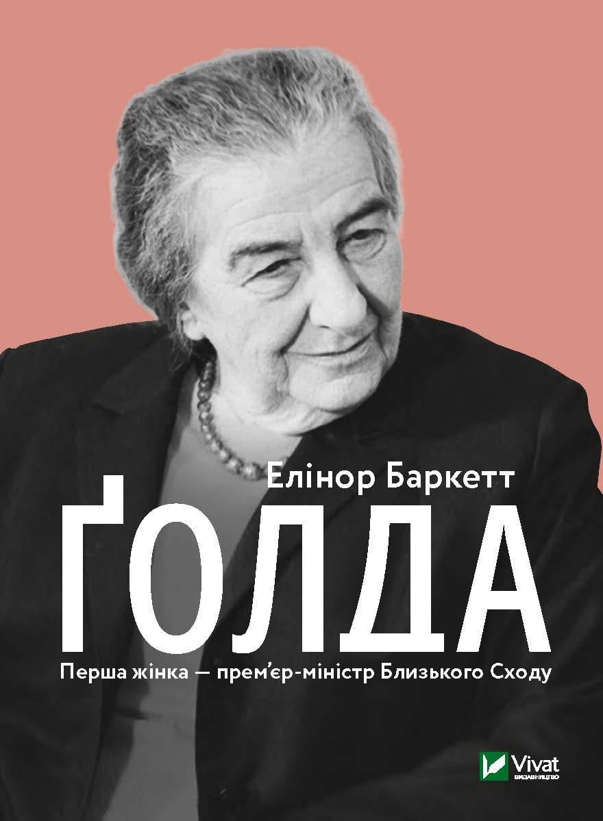 Книга "Голда" (1319634766) Книга "Голда" (1319634766)
