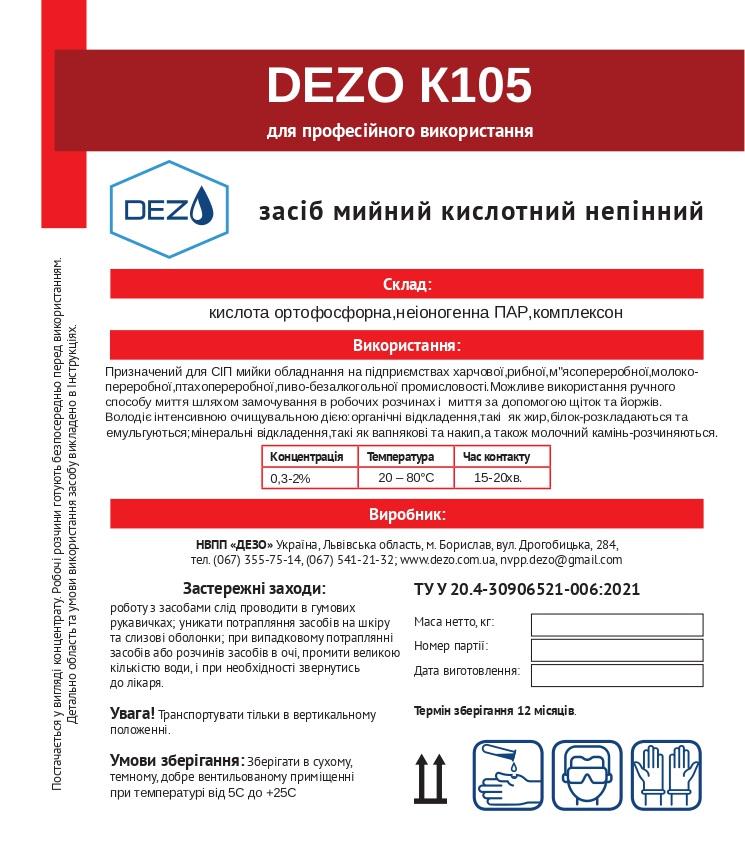 Засіб мийний кислотний Dezo К105 непінний 24 кг - фото 2