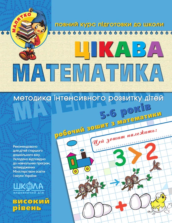Книга Василь Федієнко "Цікава математика. Високий рівень" 9789664294581 Книга Василь Федієнко "Цікава математика. Високий рівень" 9789664294581