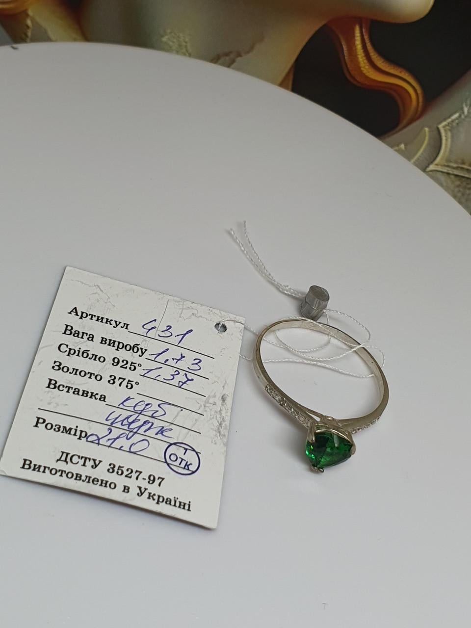 Серебряное кольцо 925 проба Сердечко зеленый камень р. 21 (2798257789)