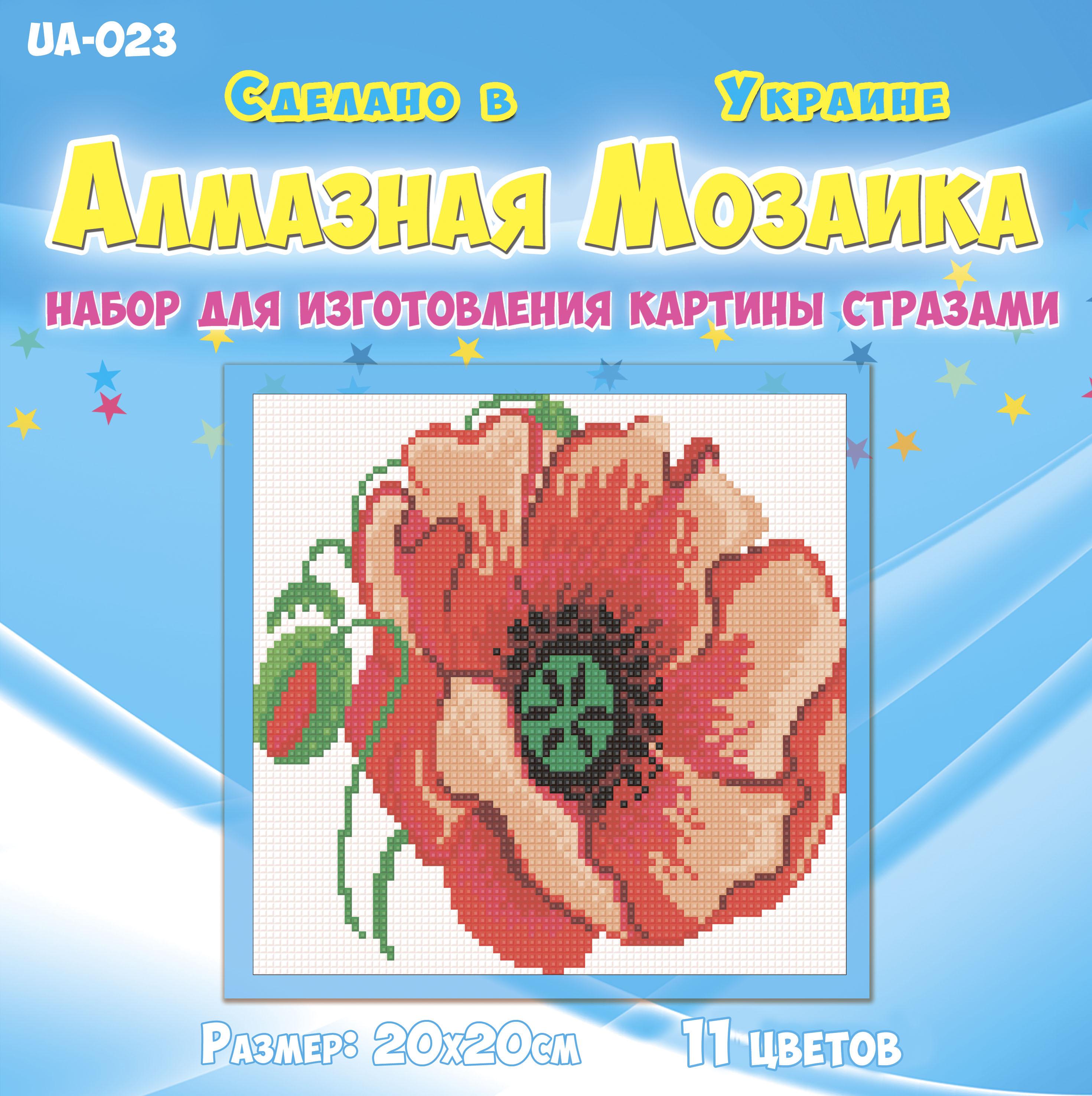 Алмазная мозаика для детей Красный мак 20х201 см (UA-023)