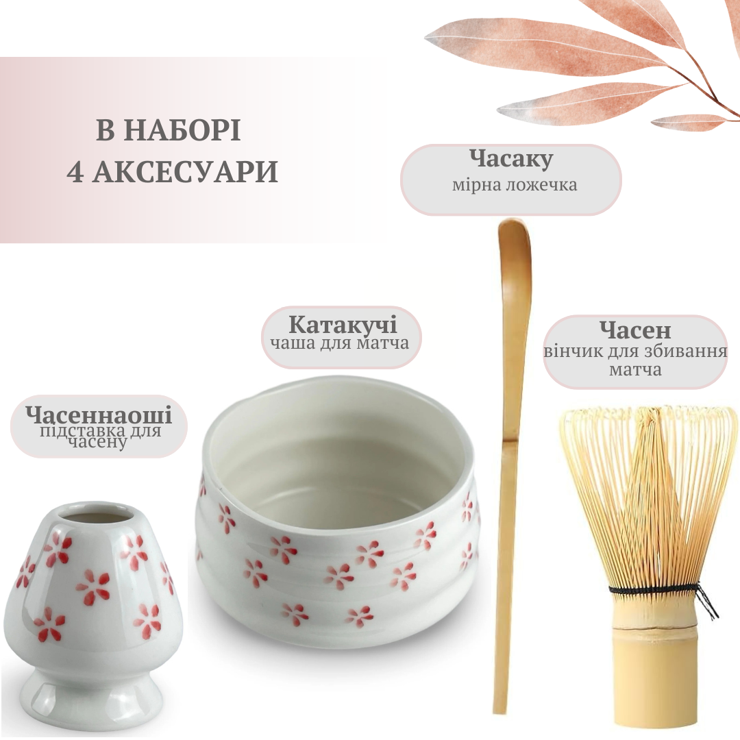 Набір аксесуарів для приготування матчі Sacura (2464892963) - фото 4