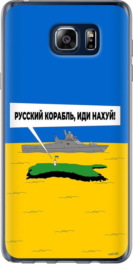Чохол на Samsung Galaxy Note 5 N920C Російський військовий корабель іди на v5 (5237u-127-42517)