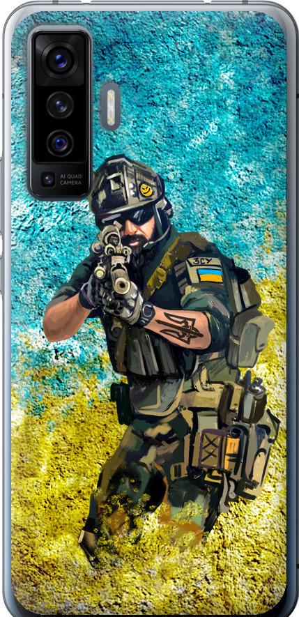 Чехол на Vivo X50 Воин ЗСУ (5311u-1955-42517)