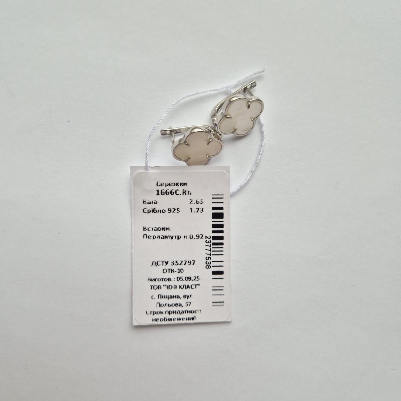 Срібні сережки Конюшина з Перламутром срібло 925 проби Родоване 1666с 2.65г (1666с Перламутр) - фото 4