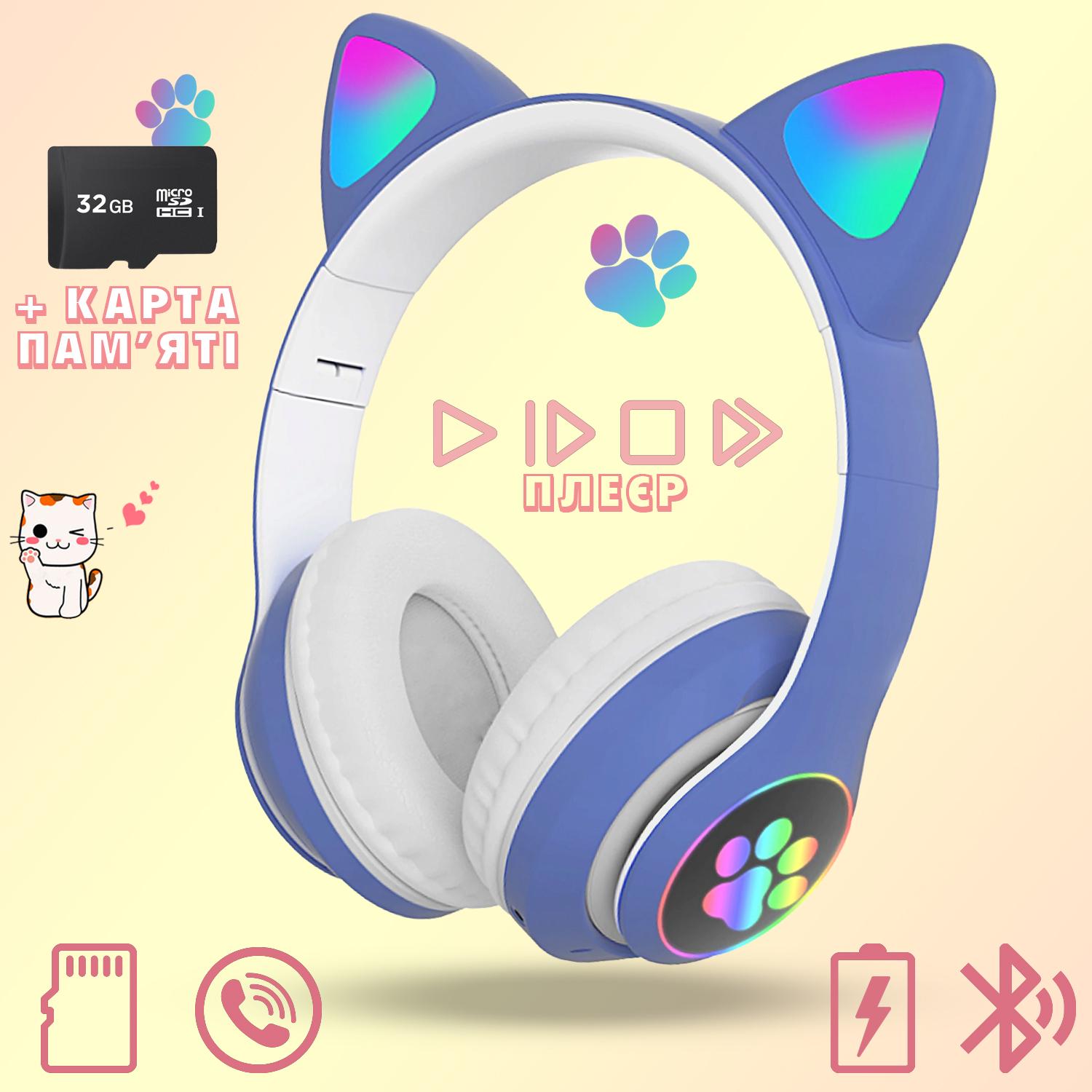 Наушники Кошачьи ушки беспроводные с подсветкой RGB и MP3 плеером Bluetooth/FM/Карта 32 Gb Blue - фото 2