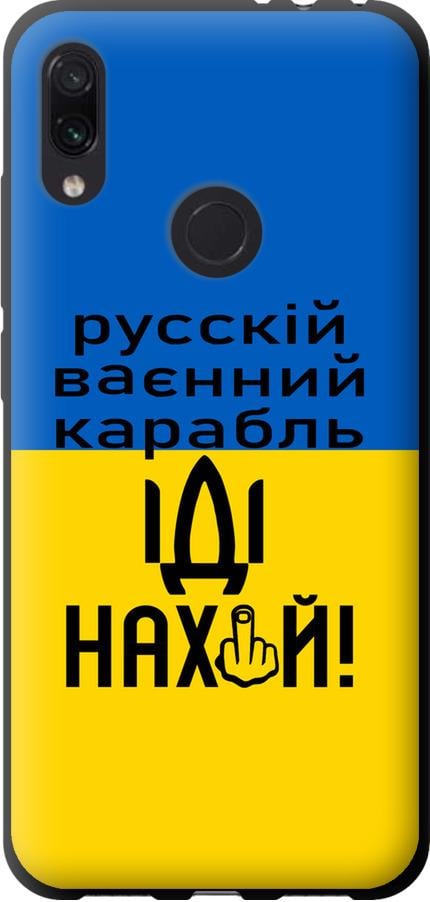 Чехол на Xiaomi Redmi Note 7 Русский военный корабль иди на (5216b-1639-42517)