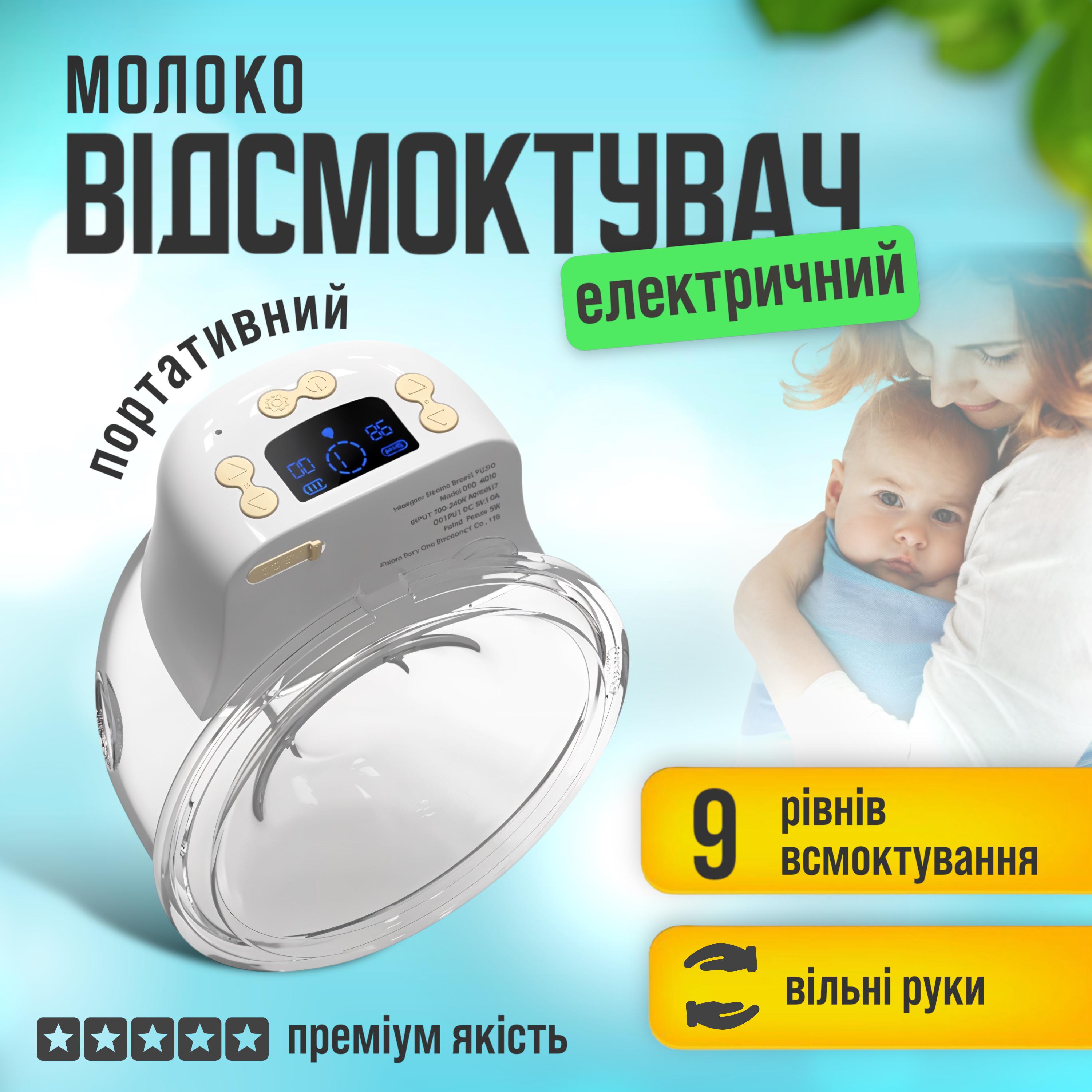 Молокоотсос аккумуляторный SBTR свободные руки 1100 mAh (SM-B1100) - фото 2