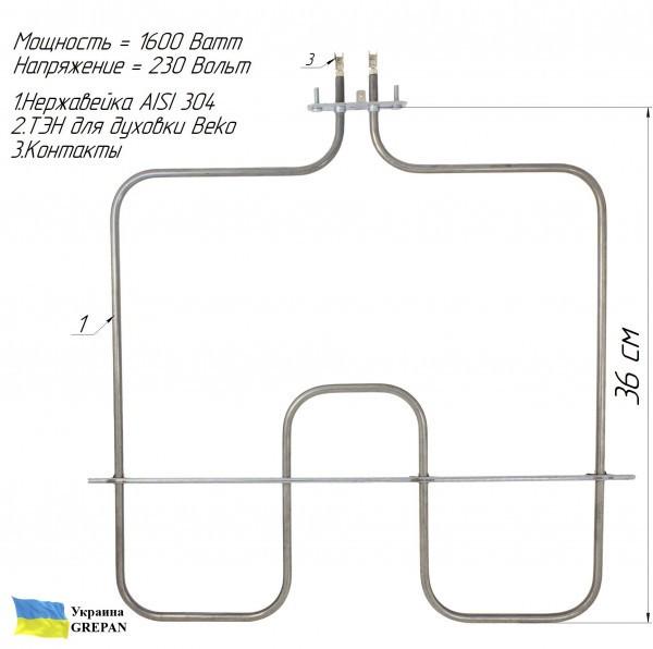 Тэн для духовки Grepan Ardo 1600W 220V 360x355 мм нержавеющая сталь (duh025) - фото 6