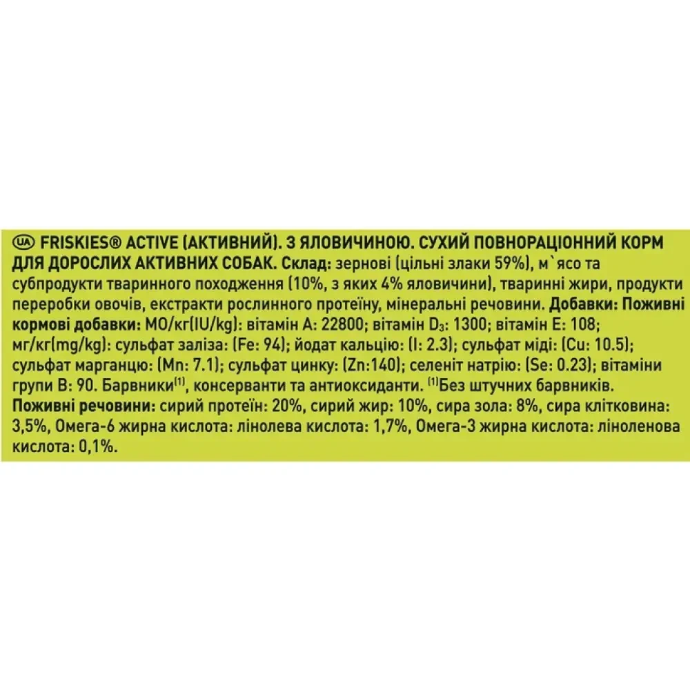 Сухой корм для собак Friskies Active 2,4 кг говядина - фото 6 Сухой корм для собак Friskies Active 2,4 кг говядина - фото 6