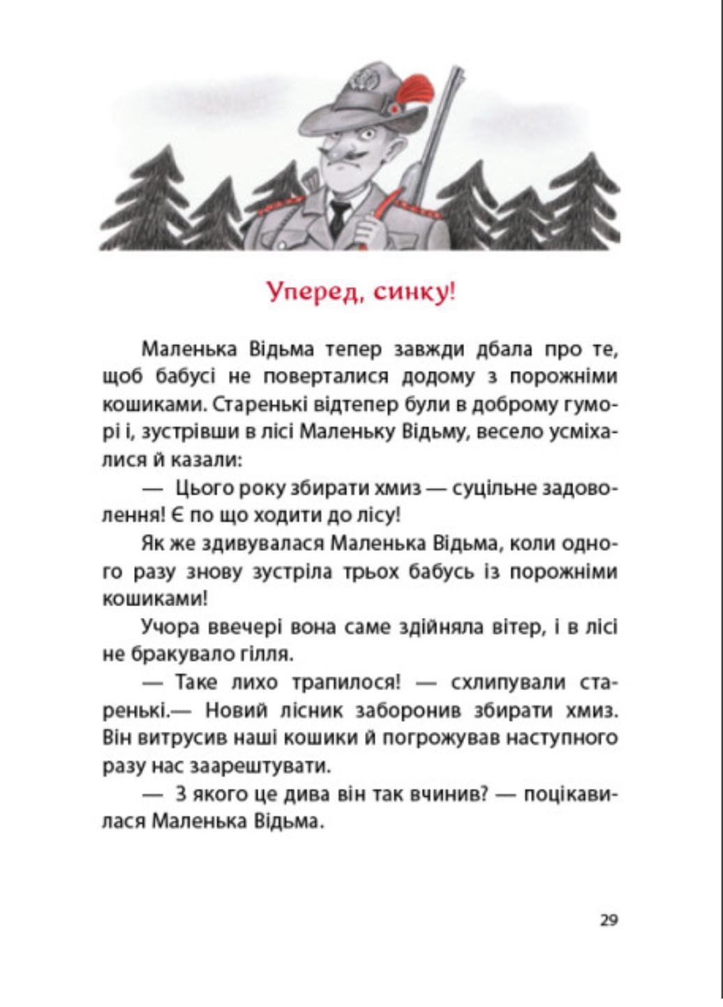 Книга "Казки Пройслера:Маленька Відьма" С1406003У 9786170972989 Отфрід Пройслер - фото 5