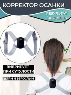 Корректор осанки с вибрацией умный (00252) - фото 2