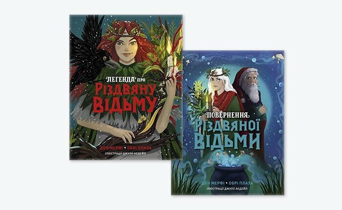 Комплект книг 2 шт. Легенда о Рождественской ведьме Возвращение Рождественской ведьмы Жорж