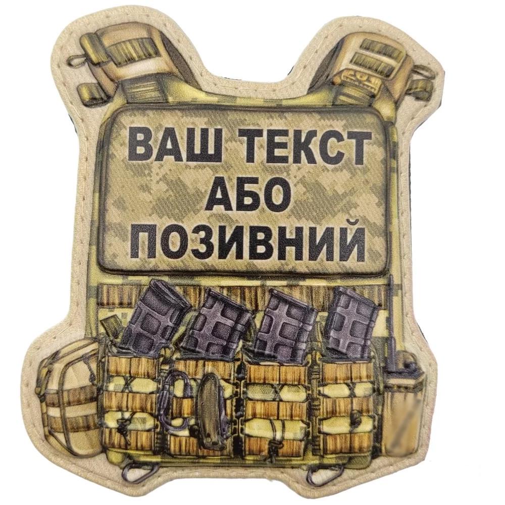 Патч объемный 3D Броник с надписью на заказ ПВХ на липучке (07130889)
