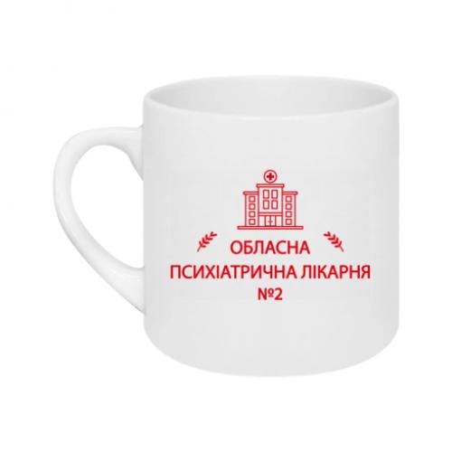 Чашка "Психіатрична лікарня №2" 180 мл Белый (18677532-1-209363)