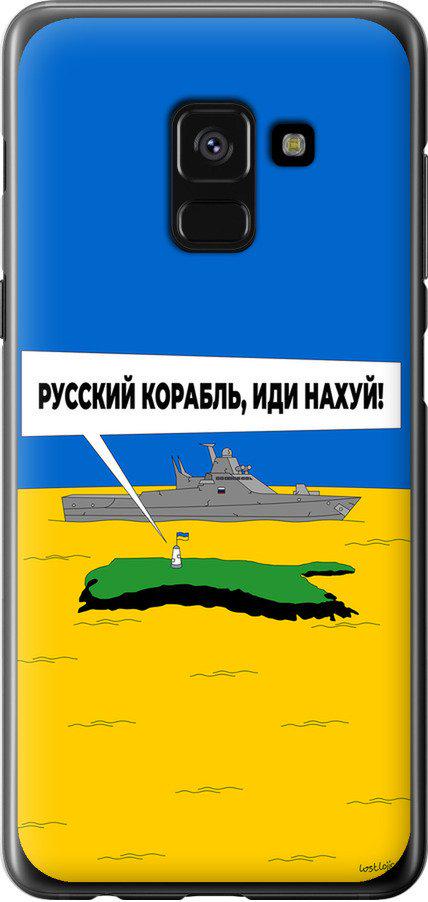 Чехол на Samsung Galaxy A8 2018 A530F Русский военный корабль иди на v5 (5237u-1344-42517)