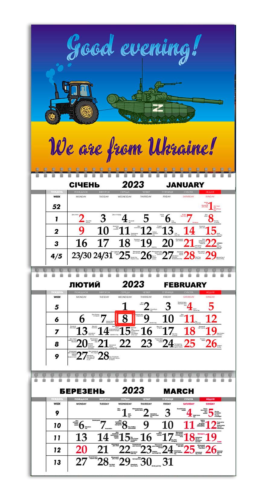Календарь квартальный Apriori Флаг Украины "Доброго вечора, ми з України" на 2023 год 30х61 см (UA614)