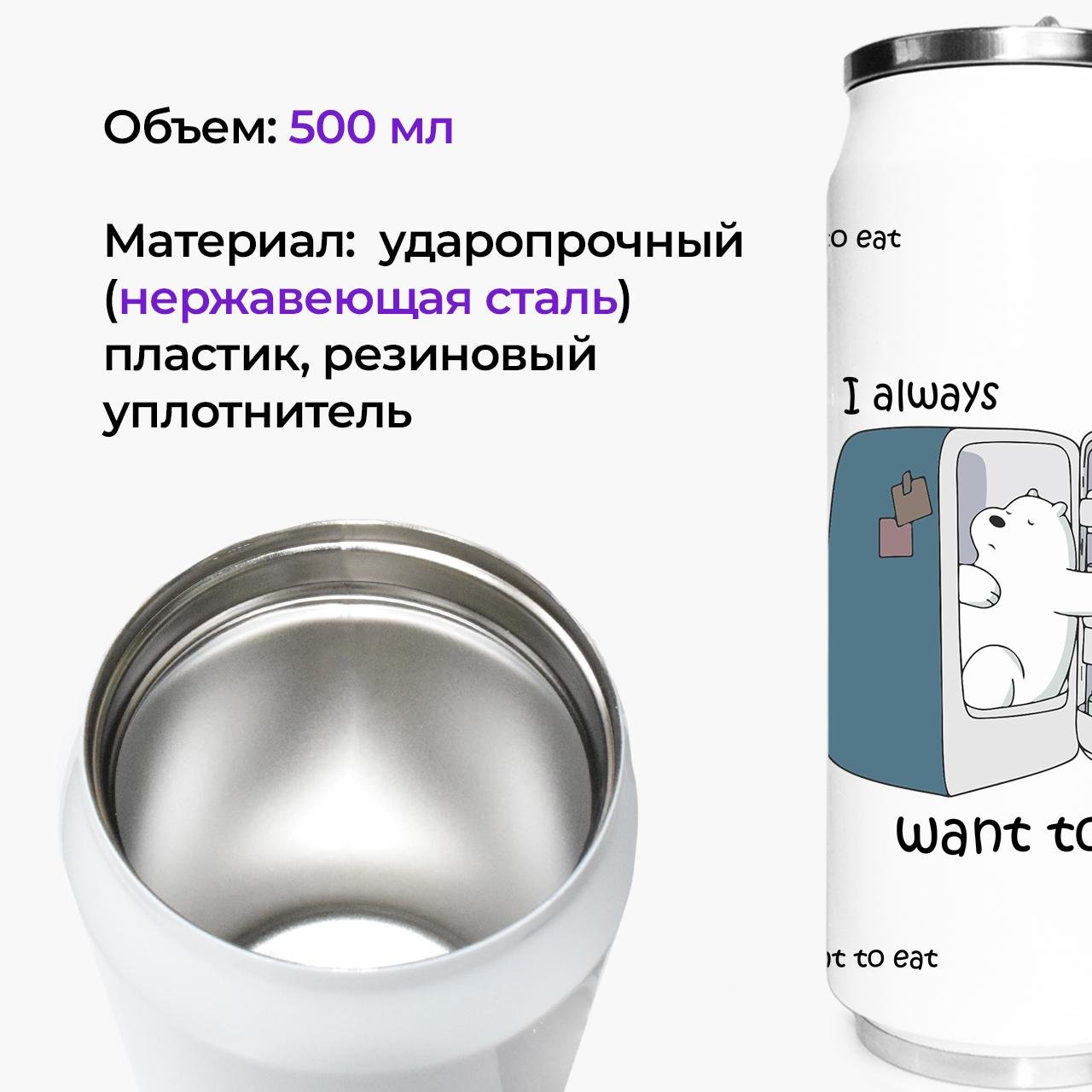 Термокружка We Bare Bears 500 мл (31091-2907-500) - фото 2 Термокружка We Bare Bears 500 мл (31091-2907-500) - фото 2