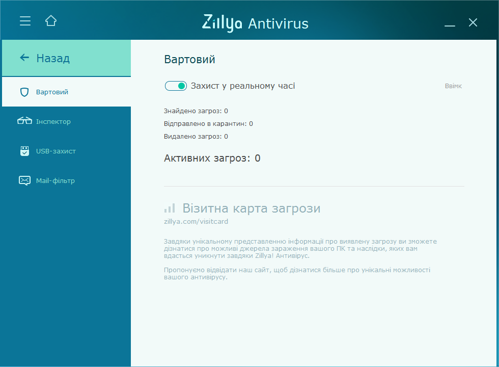 Антивирус "Zillya!" 1 год 2 ПК (00000468#2) - фото 4 Антивирус "Zillya!" 1 год 2 ПК (00000468#2) - фото 4