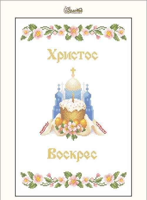 Вышивка бисером Христос Воскрес! Воистину Воскрес! частичная выкладка заготовка 30х45 см (1382559689)