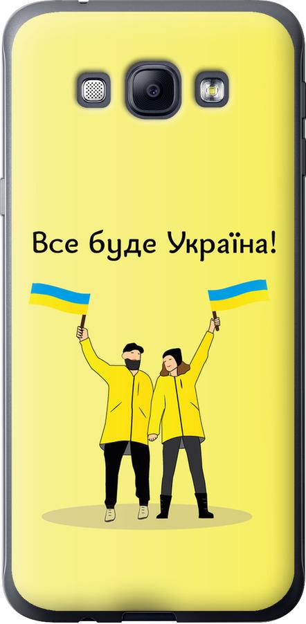 Чехол на Samsung Galaxy A8 A8000 Все будет Украина (5235u-135-42517)