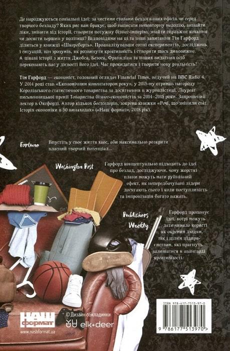 Книга "Шкереберть. Як творчий безлад може змінити життя на краще" - фото 2