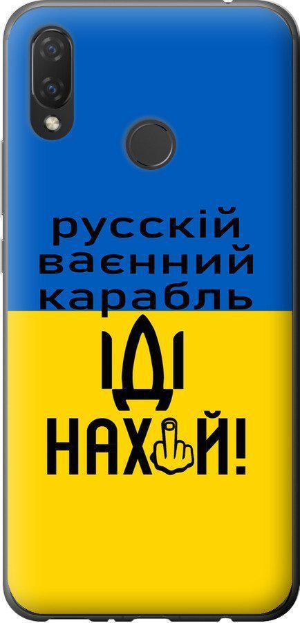 Чохол на Huawei P Smart Plus Російський військовий корабель іди на (5216t-1555-42517)