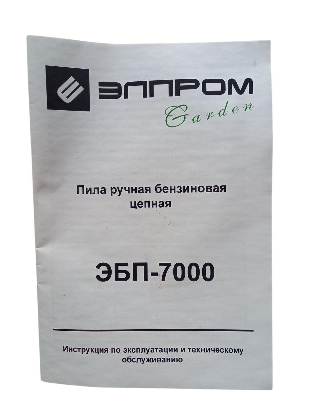 Бензопила Елпром ЕБП-7000 (26881551) - фото 10 Бензопила Елпром ЕБП-7000 (26881551) - фото 10