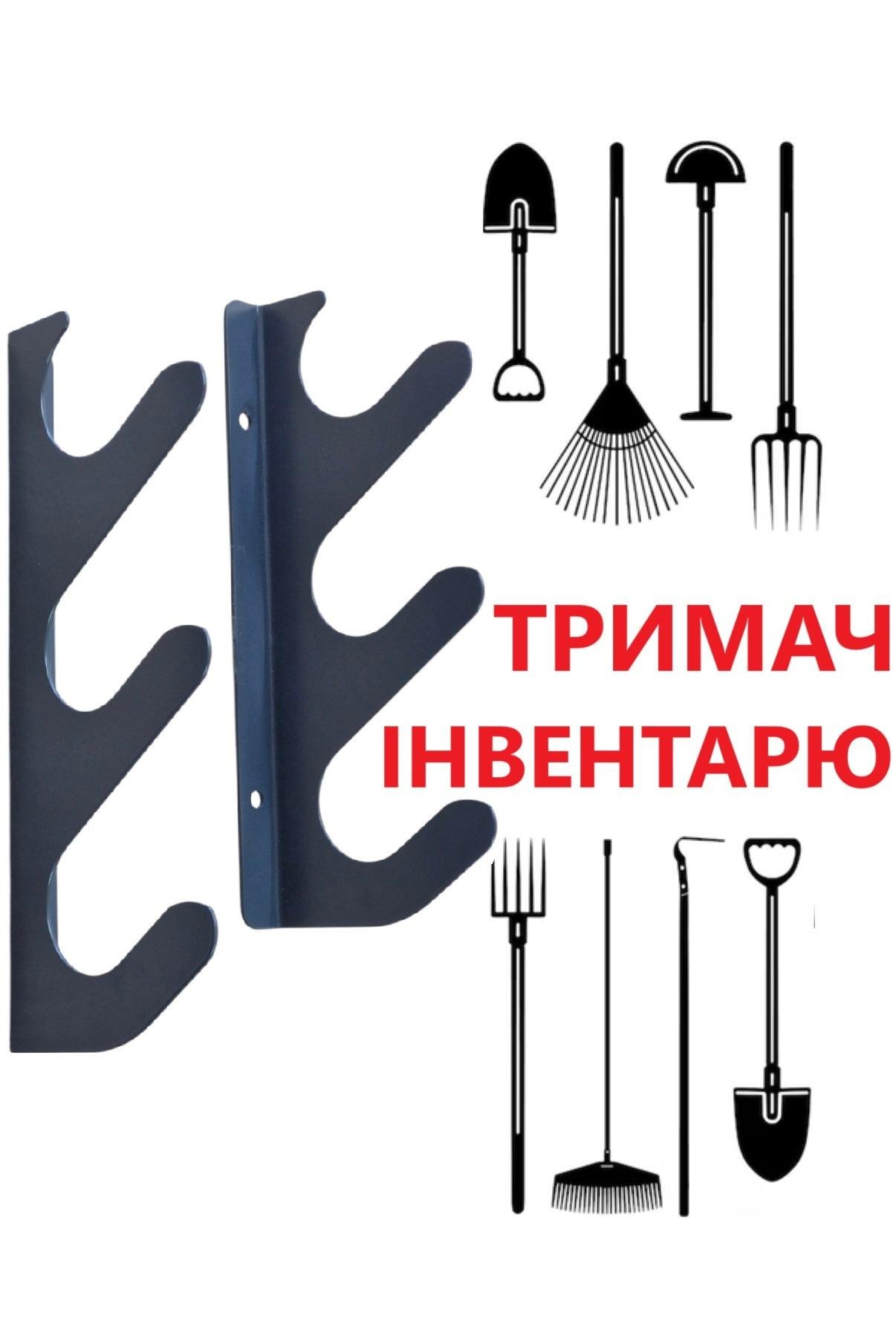Настінний органайзер для садового інструменту на 3 місця (100841917) - фото 3 Настінний органайзер для садового інструменту на 3 місця (100841917) - фото 3