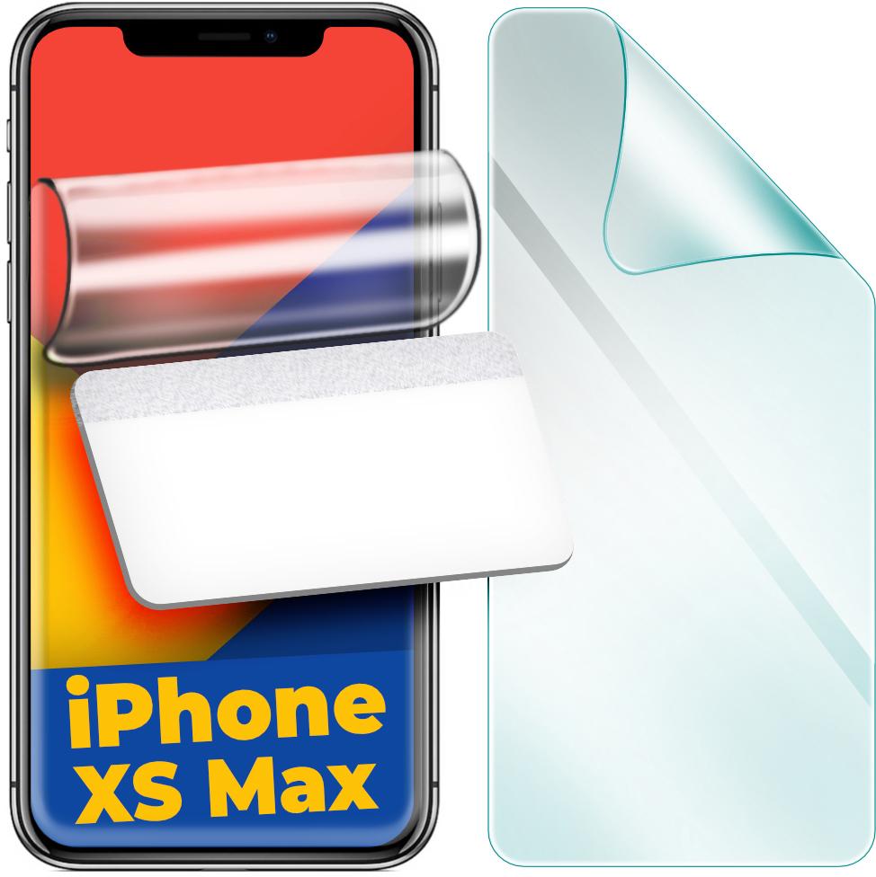 Защитная пленка гидрогелевая H-GelPro для iPhone XS Max (24594)