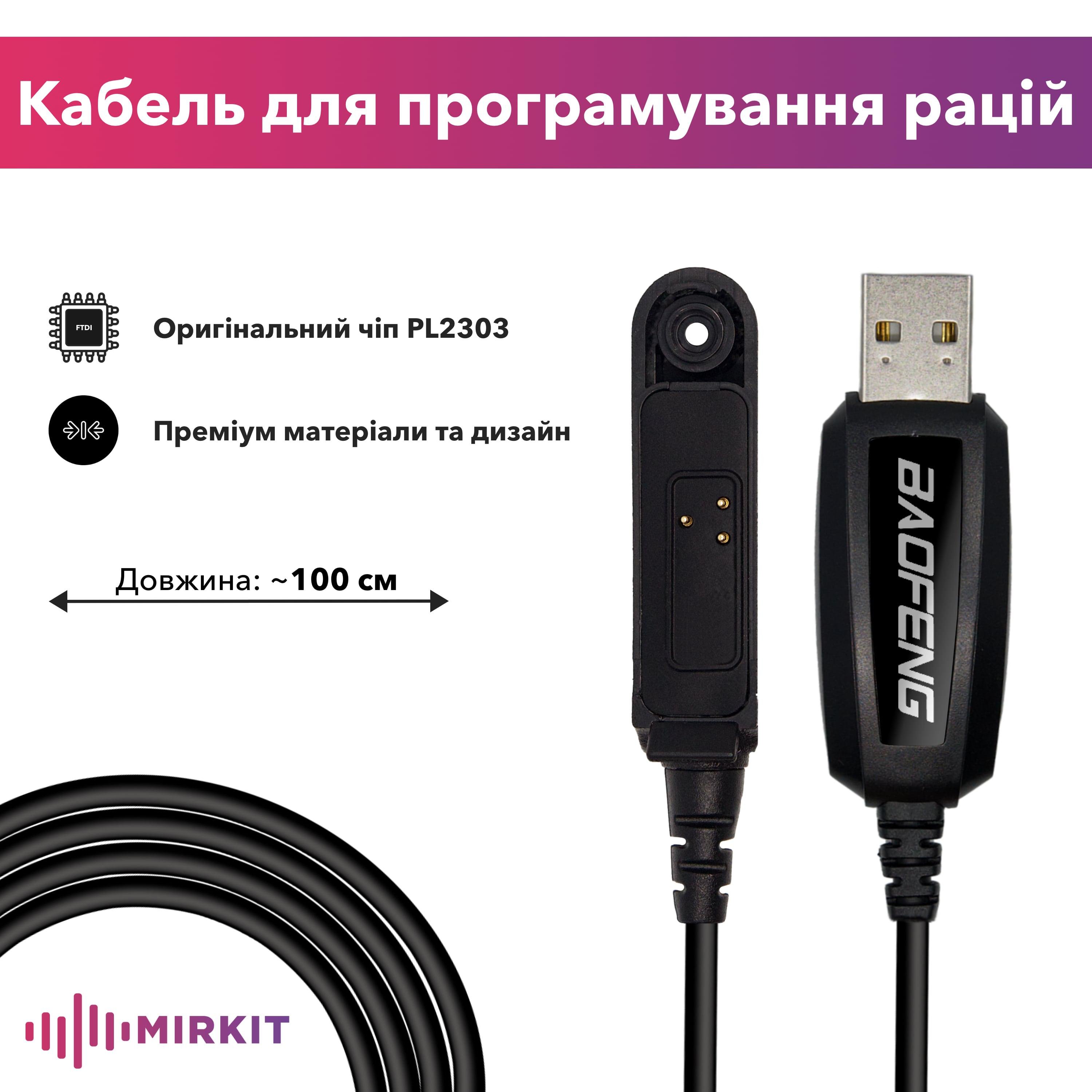 Кабель USB для Baofeng BF-9700/A58 (006881) - фото 3