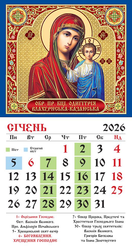 Календар на 2026 р. Магніт Ікона Казанська