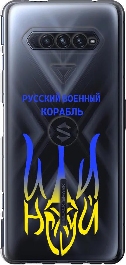 Чехол на Xiaomi Black Shark 4 Русский военный корабль иди на v7 (5261u-2531-42517)