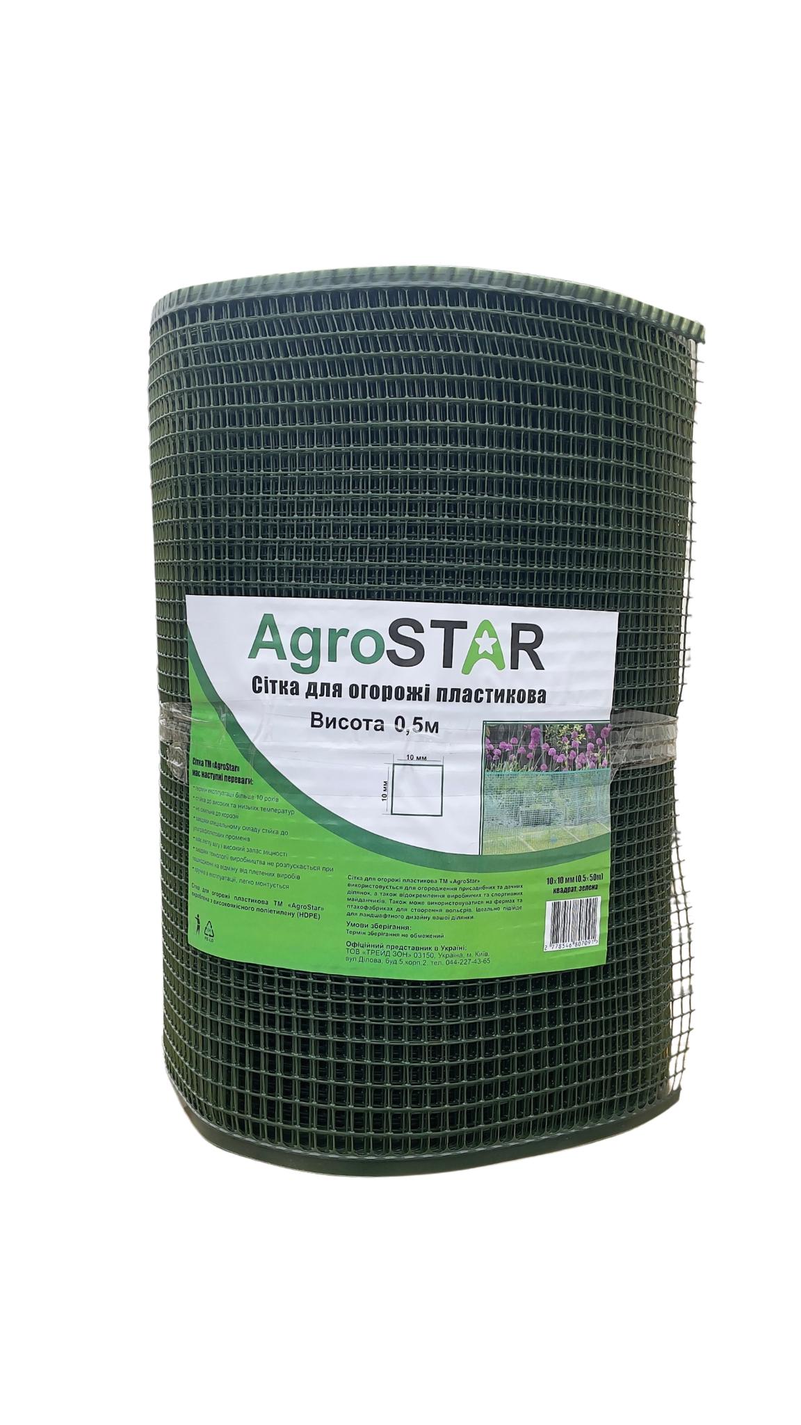 Сітка для огорожі AgroStar 10х10 мм 0,5х50 м (18207091)