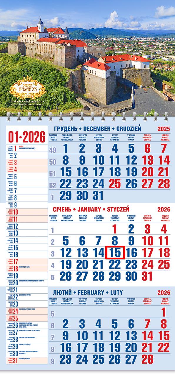 Календар на 2026 р. Офісний 1 Замок Паланок. Мукачево