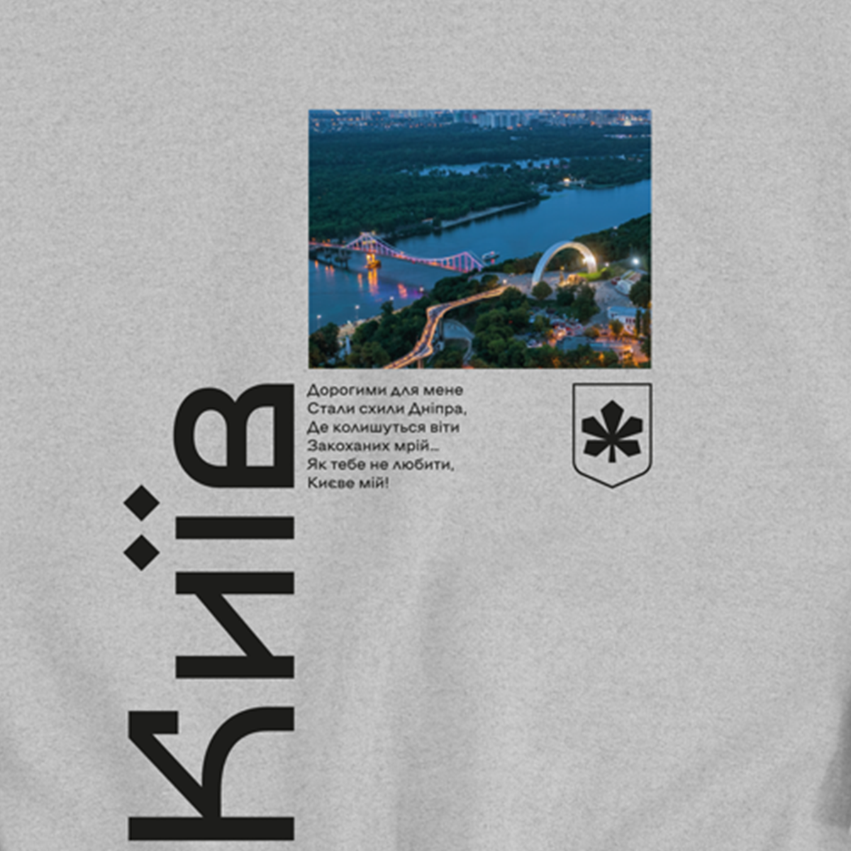 Свитшот унисекс Ufree "Києве мій!" Серый (S-0208-3-XL) - фото 2