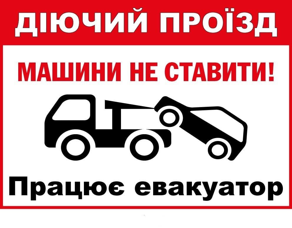 Знак-предупреждение Действующий проезд Белый/Красный (д-9520)