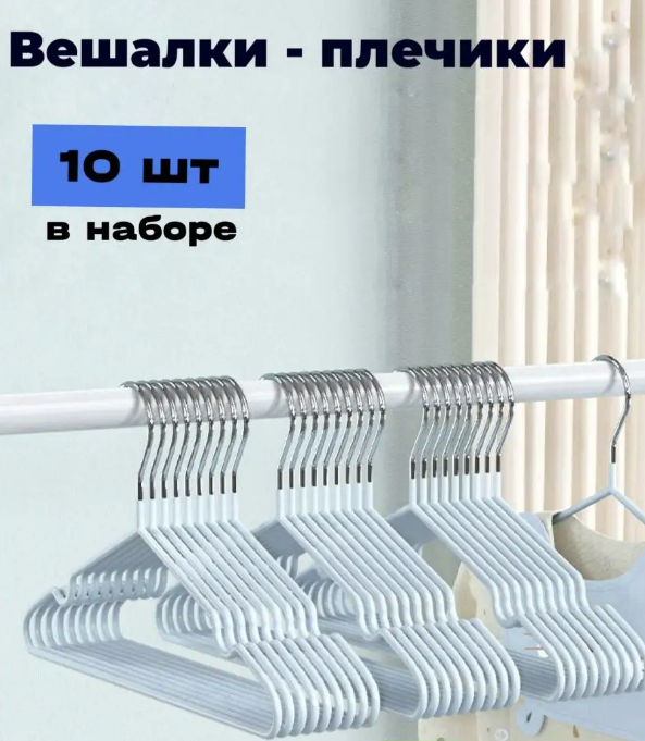 Вішалки плічка дитячі для одягу металеві 10 шт. Блакитний (1042 Vin) - фото 6