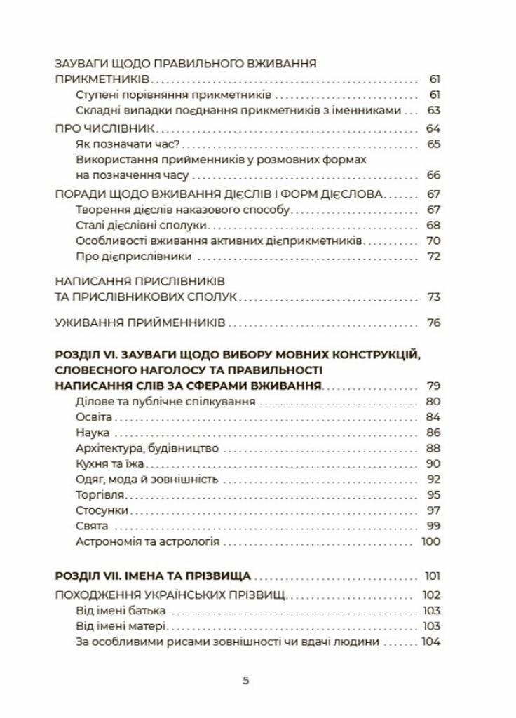 Визуализированный справочник. Вдохновляющий украинский. Говорим и пишем правильно. ВИД009 (9786170040954) - фото 4