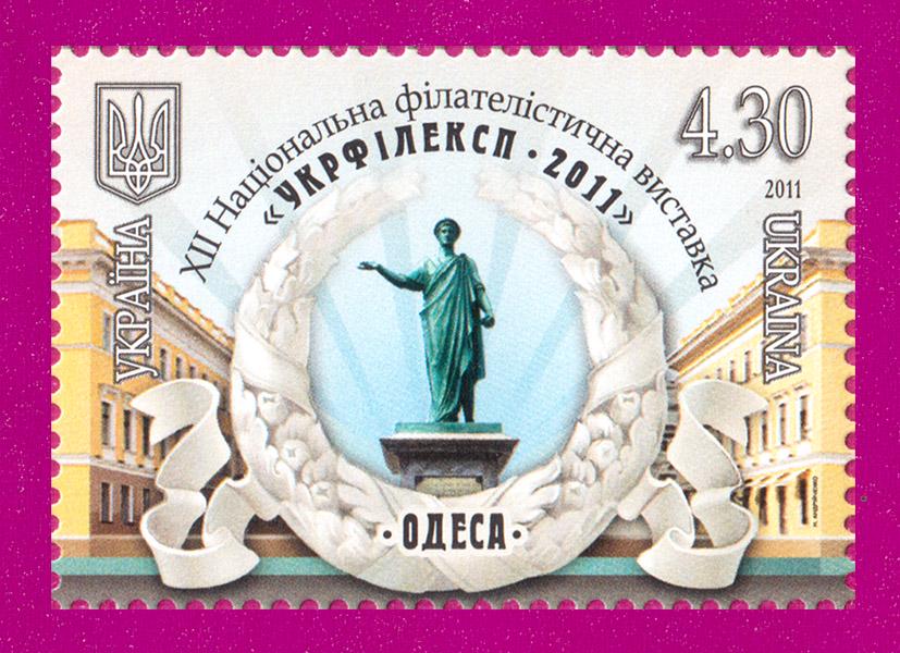 Почтовая марка Украины 2011 ХІІ Национальная филателистическая выставка Укрфилексп-2011 (201130027) Почтовая марка Украины 2011 ХІІ Национальная филателистическая выставка Укрфилексп-2011 (201130027)
